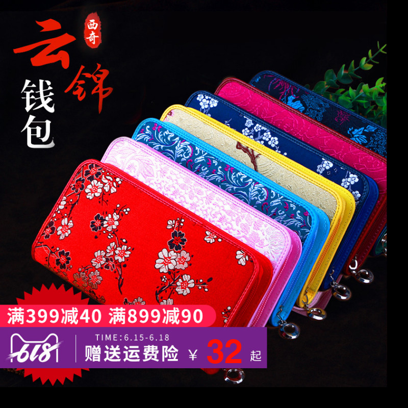 南京云锦钱包 中国特色手工艺品 中国风礼物出国礼品刺绣女士手包|ruв категории Ручная работа, области народных ремесел, вышивка - от Buy2taobao.com для оказания профессиональной услуги покупки агента Taobao