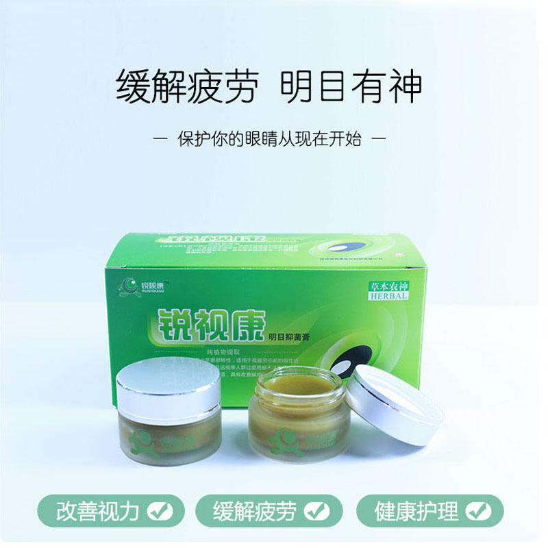 锐视康植提明目抑菌膏近弱视按摩眼膏恢复视力护眼中医厂家包邮在类目 ZIPPO/瑞士军刀/眼镜, 滴眼液、护眼用品中 - 来自Buy2taobao.com提供专业的淘宝代购服务
