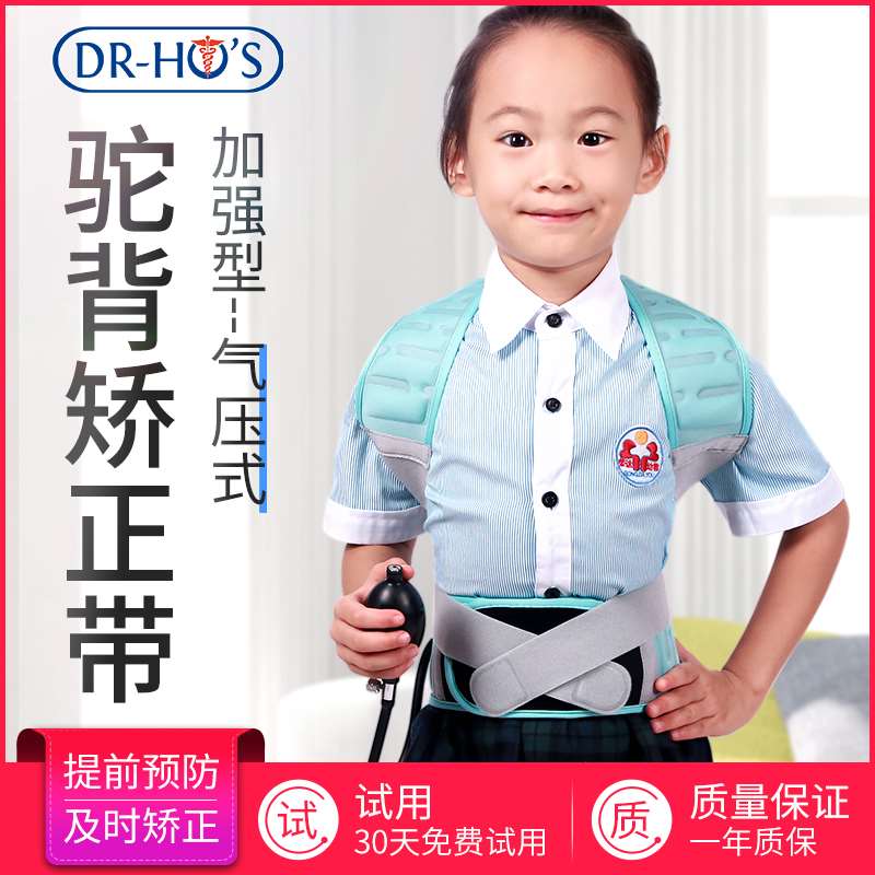 何浩明充氣式防駝背矯正帶男女兒童透氣糾正衣學生背部脊椎矯正器在類目 個人護理/保健/按摩器材, 美體瘦身, 矯姿用品中 - 來自Buy2taobao.com提供專業的淘寶代購服務