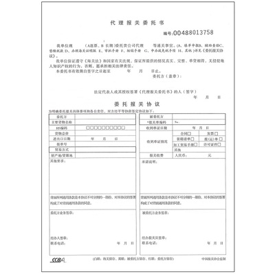 新版代理报关委托书一式三联报关委托书3联全国通用热卖包邮