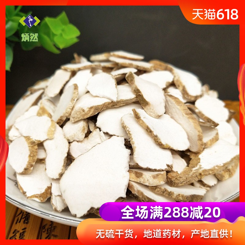 包郵 山藥500克 懷山藥片幹 淮山藥片 山藥片 中藥材免費磨山藥粉在類目 傳統滋補營養品, 其他傳統滋補品, 傳統滋補品其他中 - 來自Buy2taobao.com提供專業的淘寶代購服務