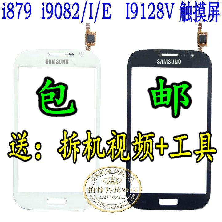 适三星i9082i/C触摸屏i879内外屏I9128I V E I9060 i i9168i液晶|msdalam kategori Aksesori Digital 3C, Aksesori telefon bimbit, bahagian telefon mudah alih - dari Buy2taobao.com untuk memberikan perkhidmatan ejen Taobao profesional membeli