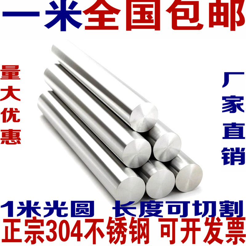 304不锈钢棒钢材圆棒圆钢钢棍棒材直条光圆加工4,5,6,7,8,9,10mm|ruв категории оборудование/инструменты, сталь, круглый - от Buy2taobao.com для оказания профессиональной услуги покупки агента Taobao