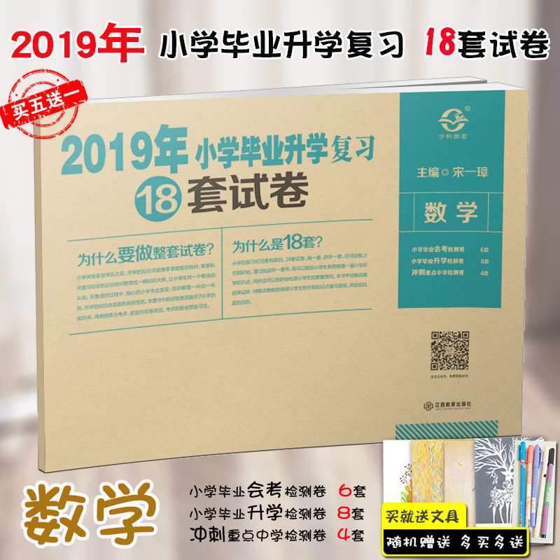 2019年小學畢業升學複習18套試卷 數學 小學畢業會考檢測卷6套 小學畢業升學檢測卷8套 沖刺重點中學檢測卷4套 全系列 最新版全新在類目 書籍/雜誌/報紙, 考試/教材/論文, 中考/高考, 小學升初中中 - 來自Buy2taobao.com提供專業的淘寶代購服務