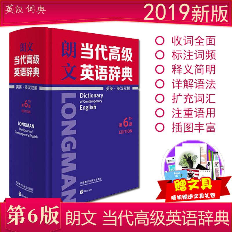 2019新版正品現貨 朗文當代高級英語辭典 英漢雙解 第6版收詞全面標注詞頻插圖語法培生教育朗文詞典牛津高階詞典英語字典英漢雙解在類目 書籍/雜誌/報紙, 工具書/百科全書, 漢語/辭典中 - 來自Buy2taobao.com提供專業的淘寶代購服務