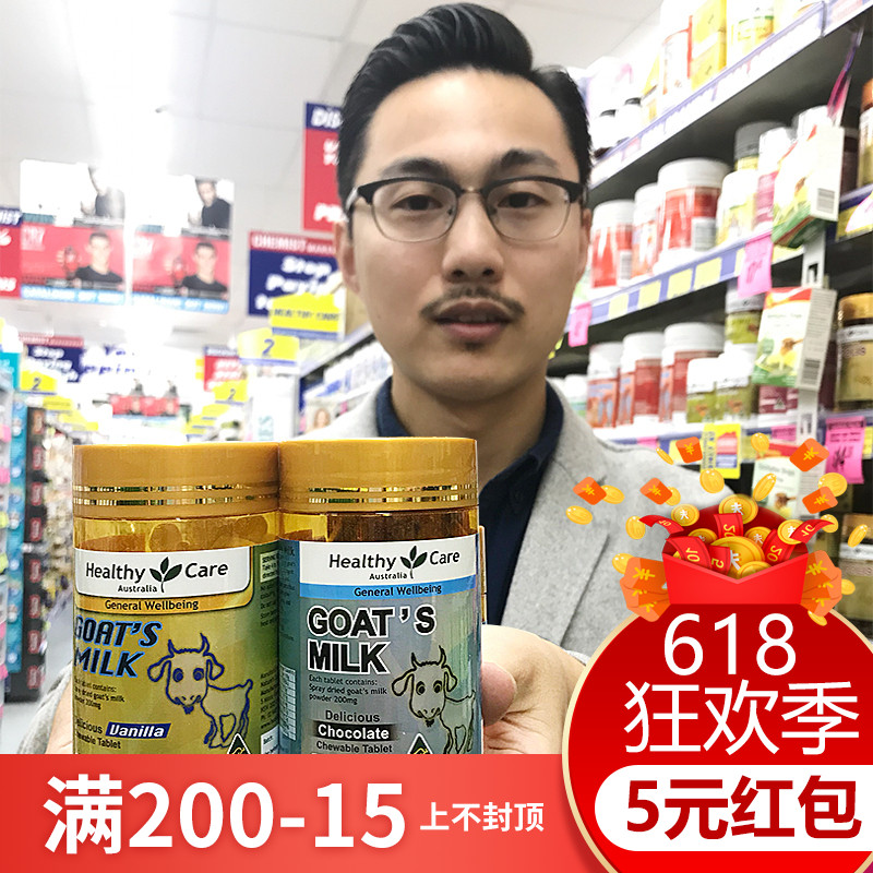 澳洲Healthy Care羊奶片咀嚼片300粒 巧克力味在類目 零食/堅果/特產, 奶酪/乳製品/, 奶片中 - 來自Buy2taobao.com提供專業的淘寶代購服務