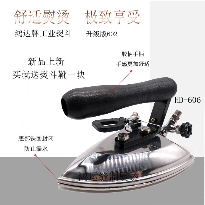 鸿达606大汽量工业蒸汽不锈钢熨斗 服装厂 洗衣店 锅炉发生器蒸汽在类目 生活电器, 电熨斗中 - 来自Buy2taobao.com提供专业的淘宝代购服务
