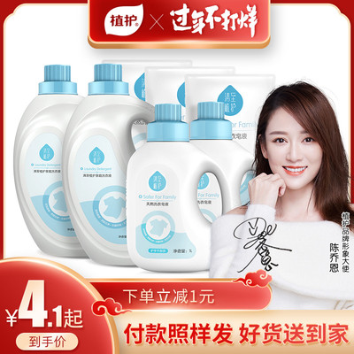 植护洗衣液持久护理整箱批促销组合装家用皂液袋装家庭装婴儿香味