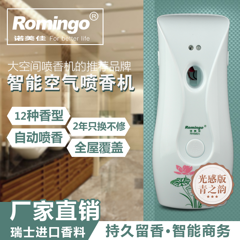 诺美佳酒店用光感定时喷香机家用自动加香机空气清新机套餐包邮|ruв категории туалетные чище/санитарно - гигиенических салфеток/бумага/Ароматерапия, крытый дезодорант/ароматические товаров, освежитель воздуха - от Buy2taobao.com для оказания профессиональной услуги покупки агента Taobao