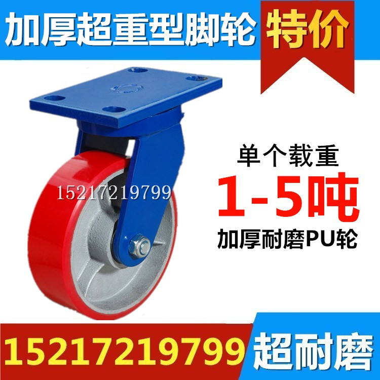 超重型脚轮6寸定向轮铁芯pu轮8寸10寸12寸工业设备轮耐磨载重一吨在类目 基础建材, 家用五金, 家具五金, 脚轮/万向轮中 - 来自Buy2taobao.com提供专业的淘宝代购服务