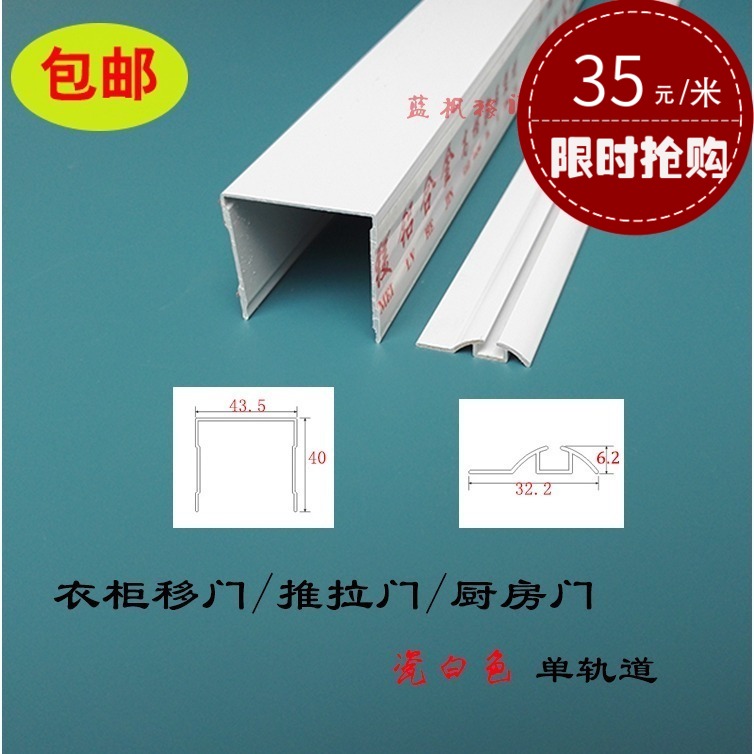 瓷白色衣櫃門軌道 移門單槽滑軌 廚房推拉門凸輪專用滑槽軌道單軌在類目 基礎建材, 家用五金, 門用配件, 吊滑中 - 來自Buy2taobao.com提供專業的淘寶代購服務