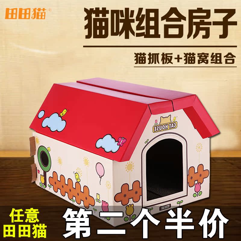 田田貓瓦楞紙組合房子貓盒貓抓板貓屋逗貓玩具包郵寵物用品貓玩具在類目 寵物/寵物食品及用品, 貓/狗玩具, 貓抓板中 - 來自Buy2taobao.com提供專業的淘寶代購服務