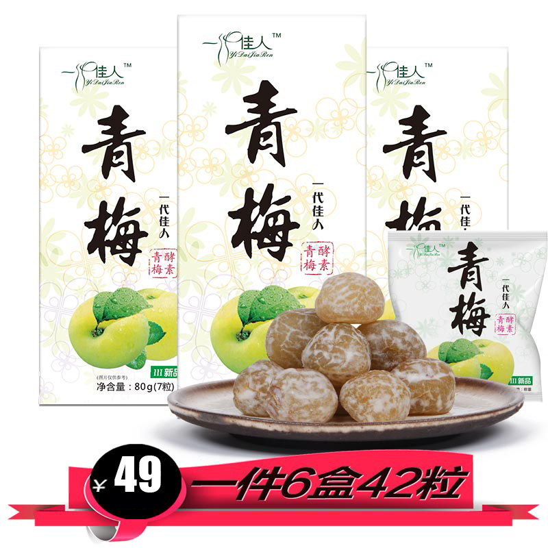 好货酵素青梅清净 孝蜜饯素芙蓉梅随便咔咔6盒青话梅青孝果素果|msdalam kategori makanan ringan/Nuts/Specialty, Manisan/jujube/Plum/buah-buahan kering, produk plum-jenis - dari Buy2taobao.com untuk memberikan perkhidmatan ejen Taobao profesional membeli