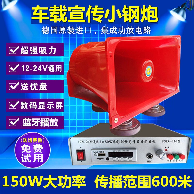 蓝牙喊话地摊宣传汽车播放器叫卖喇音响大功率12v喇叭24v广告车顶在类目 影音电器, 扩音器/录像机, 扩音器中 - 来自Buy2taobao.com提供专业的淘宝代购服务