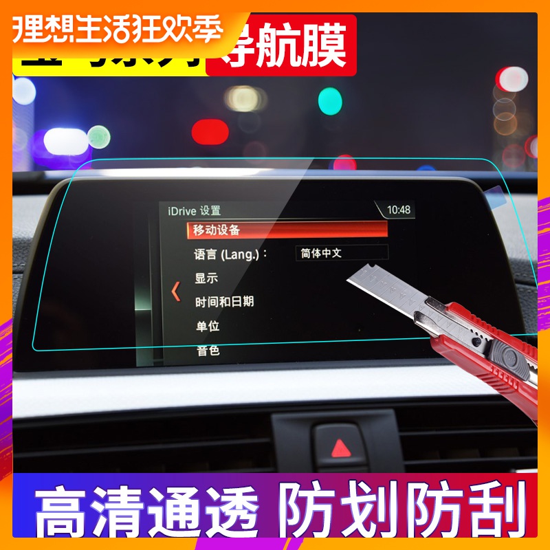 寶馬導航膜新531系x12x3x4x6x5改裝內飾顯示屏幕鋼化保護貼膜防刮在類目 汽車/用品/配件/改裝, 汽車外飾品/加裝裝潢/防護, 汽車外飾品, 犀牛皮保護貼膜中 - 來自Buy2taobao.com提供專業的淘寶代購服務