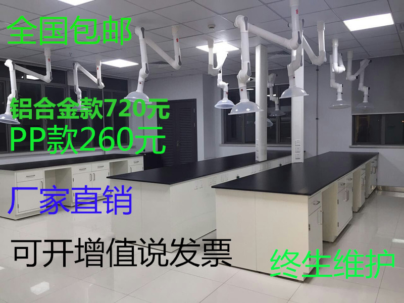 实验室专用铝合金PP三节万向抽风罩PP吸风罩PP排风罩/PP抽气罩在类目 商业/办公家具, 校园教学家具, 实验台中 - 来自Buy2taobao.com提供专业的淘宝代购服务