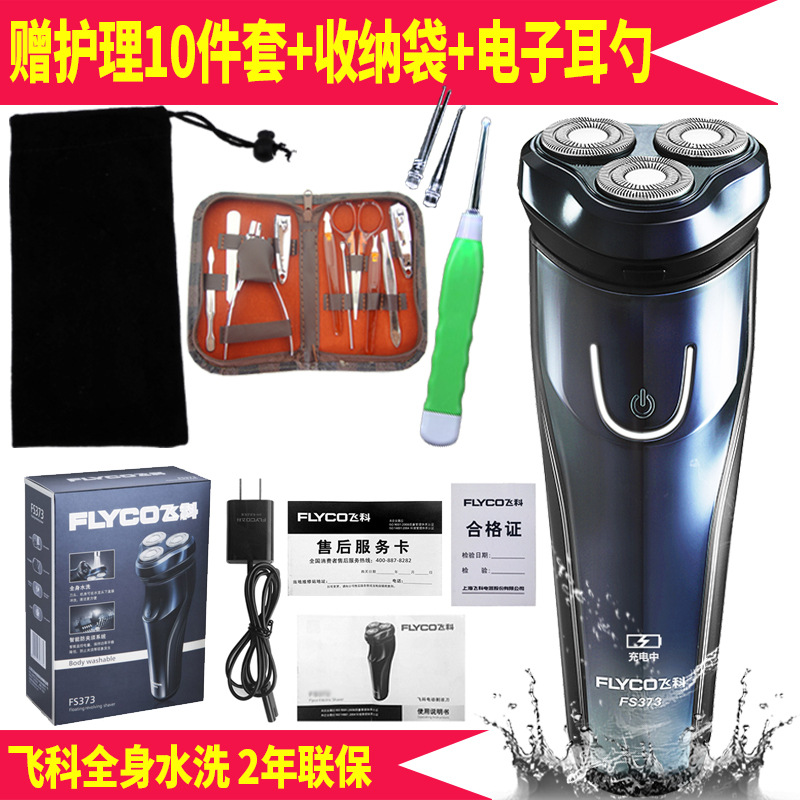 飞科剃须刀充电动锑血退梯剃涕替提刮胡刀防水洗干湿递胡子剔须机|msdalam kategori Penjagaan diri/kesihatan/peralatan urut, Peralatan Kecantikan bersih, Shaver - dari Buy2taobao.com untuk memberikan perkhidmatan ejen Taobao profesional membeli