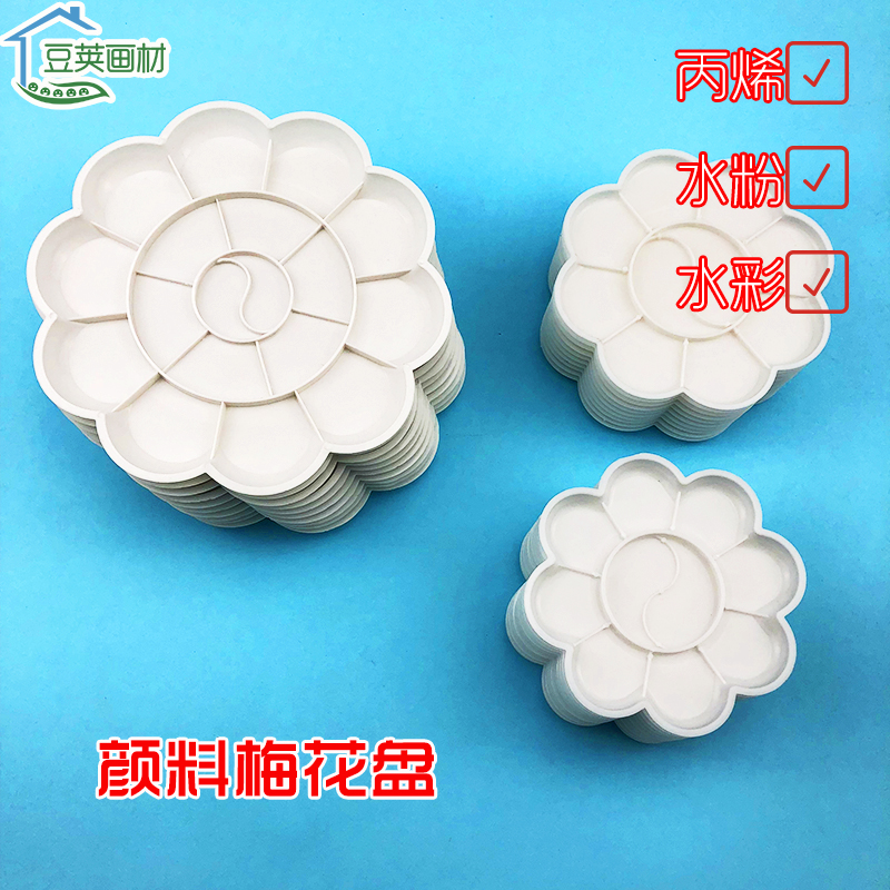 豆荚画材颜料梅花盘调色大中小号碟水彩水粉油画丙烯国画儿童学生|msdalam kategori Toy/bayi/teka-teki/blok bangunan/model, bekalan lukisan, Palette - dari Buy2taobao.com untuk memberikan perkhidmatan ejen Taobao profesional membeli