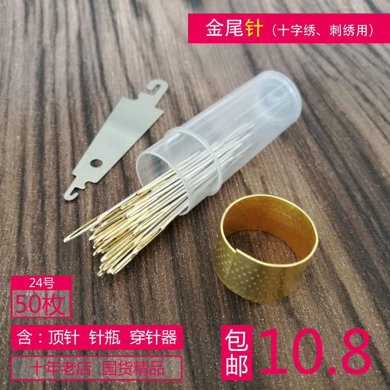 DIY工具十字绣针24号三-四股线金尾钝头绣针50枚+针瓶+顶针+穿线J在类目 居家布艺, 十字绣及工具配件, 十字绣工具, 绣针中 - 来自Buy2taobao.com提供专业的淘宝代购服务