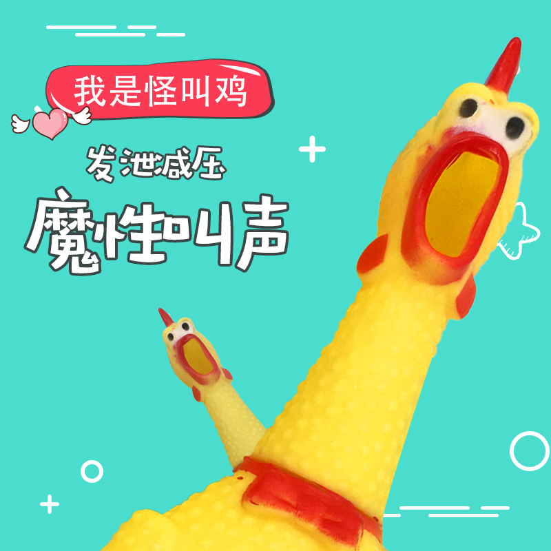 搪胶发声惨叫鸡 小号 宠物狗狗发泄尖叫怪叫鸡整蛊玩具|ruв категории животное/Животное питание и принадлежностей, кошка/собака игрушка, звучание игрушка - от Buy2taobao.com для оказания профессиональной услуги покупки агента Taobao