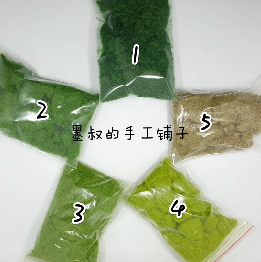 【墨叔家】底座 造景 地台 草粉 五款可選在類目 模玩/動漫/周邊/cos/桌遊, 模型製作工具/輔料耗材中 - 來自Buy2taobao.com提供專業的淘寶代購服務