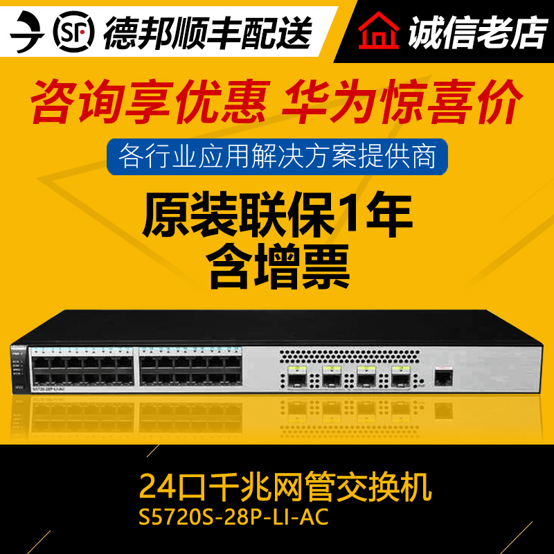 Huawei S5720S-28P-LI-AC 24 Gigabit Ethernet Managed Switch 4 SFP Special ticketin the Network equipment/Network-related , Switch category - from Buy2taobao.com to provide professional Taobao agent buy service