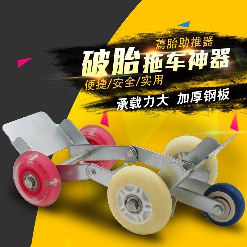 电瓶车瘪胎助推器三轮电动摩托车爆胎应急助力拖车器骑行改装配件|ruв категории электромобиль/аксессуары/транспортных средств, электромобиль оборудования район, шины усилителя - от Buy2taobao.com для оказания профессиональной услуги покупки агента Taobao
