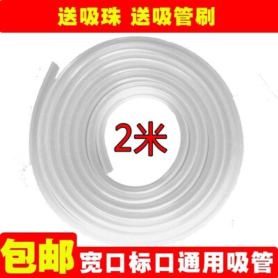 2米装 奶瓶吸管配件通用标口宽口替换硅胶软管长吸管超长懒人