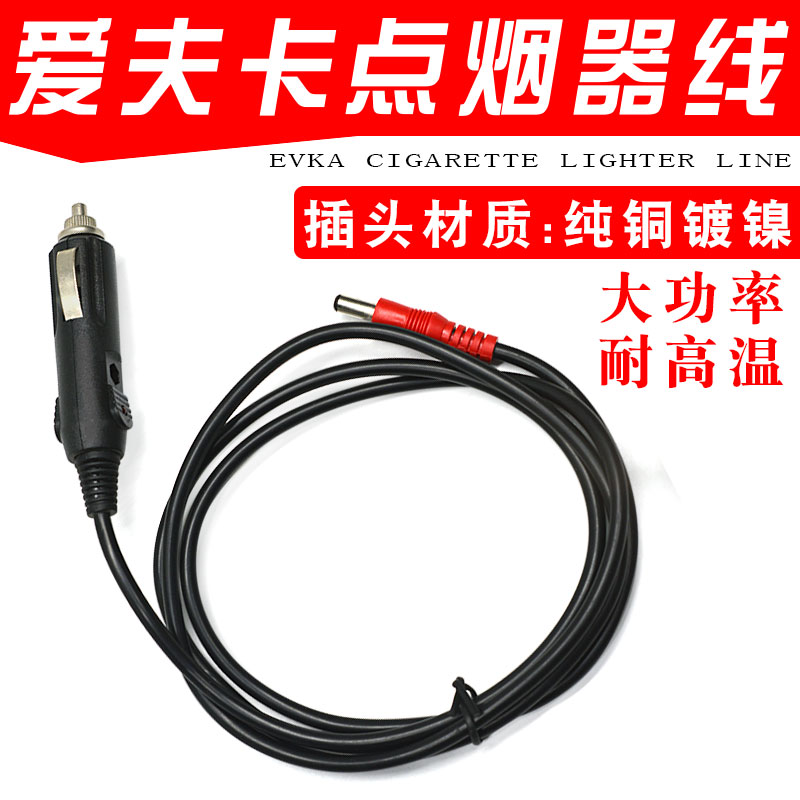 愛夫卡解碼器點煙器線借電充電線解碼器連接線通用點煙器借電線束在類目 汽車/用品/配件/改裝, 汽車影音/車用電子/電器, 車用電子/電器, 車用點菸器中 - 來自Buy2taobao.com提供專業的淘寶代購服務
