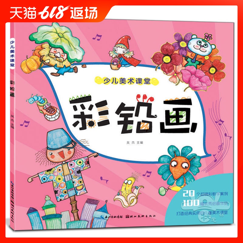 新书 少儿美术课堂彩铅画 儿童彩铅画入门教程动物彩铅画正版儿童美术教材4-6-9-12岁彩铅画美术培训班教材手绘彩铅创意画册幼儿书|msdalam kategori buku/Magazine/akhbar, buku kanak-kanak/Tambahan, Popular Science Encyclopedia - dari Buy2taobao.com untuk memberikan perkhidmatan ejen Taobao profesional membeli