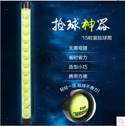 包郵 網球撿球筒網球撿球器撿球筐撿球籃撿球框撿球桶15顆裝在類目 運動/瑜伽/健身/球迷用品, 網球, 網球訓練用品, 網球框中 - 來自Buy2taobao.com提供專業的淘寶代購服務