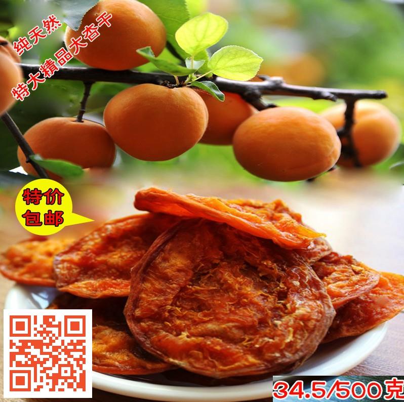 2018年精品杏干杏肉偏酸酸甜适中500克包邮在类目 零食/坚果/特产, 蜜饯/枣类/梅/果干, 杏仁/杏干中 - 来自Buy2taobao.com提供专业的淘宝代购服务