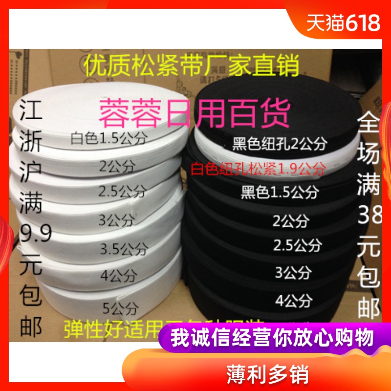 正品松紧带 宽度1.5-5厘米白色和黑色 弹力紧适用校服连衣裙裤子|ruв категории домашний ткань, швейная diy материалов, инструментов и готовой продукции, швейная diy аксессуары/аксессуары/аксессуары, резинка - от Buy2taobao.com для оказания профессиональной услуги покупки агента Taobao