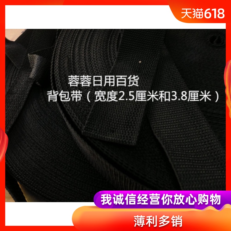 黑色尼龍織帶 電腦包帶 寬25--38毫米厚1.1毫米在類目 服飾配件/皮帶/帽子/圍巾, 鞋包/皮帶配件, 包配件, 包帶中 - 來自Buy2taobao.com提供專業的淘寶代購服務