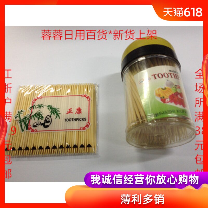 包邮 透明罐装竹牙签 筒子罐装 牙签筒装 小包装竹牙签 批发|ruв категории получать отделка, семьи, хранения приборов, бак для хранения, зубочистка цилиндра - от Buy2taobao.com для оказания профессиональной услуги покупки агента Taobao
