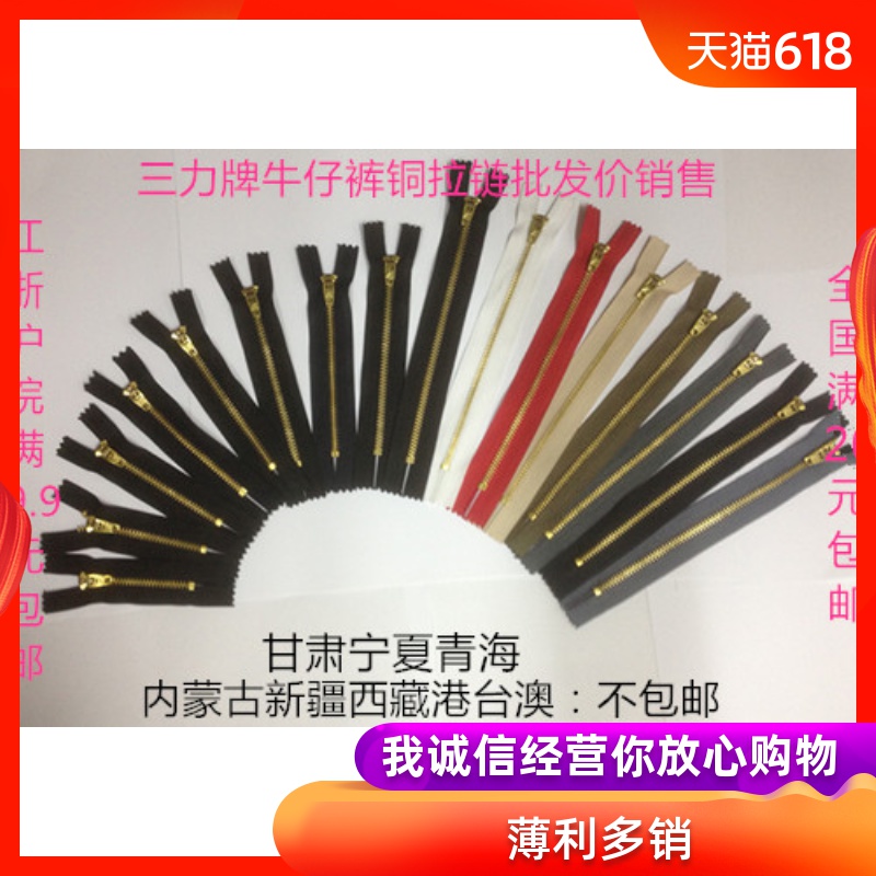 三力牌拉鏈4號銅拉鏈牛仔褲拉鏈齒7-18厘米縫紉褲裙配件 1元/1條在類目 居家布藝, 縫紉DIY材料、工具及成品, 縫紉DIY配件/輔料/配飾, 拉鍊中 - 來自Buy2taobao.com提供專業的淘寶代購服務