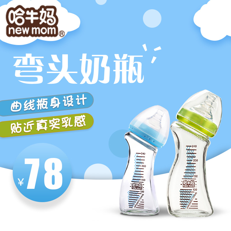 哈牛媽嬰兒奶瓶寶寶防嗆防脹氣弧形奶瓶矽膠奶嘴 奶瓶 玻璃新生兒在類目 尿片/洗護/餵哺/推車牀, 奶瓶/奶瓶相關, 奶瓶中 - 來自Buy2taobao.com提供專業的淘寶代購服務