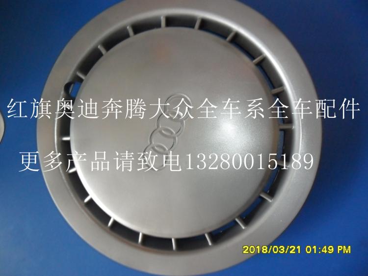 奧迪100老款大輪毂蓋輪蓋車輪蓋奧迪標志低價處理14寸大輪毂蓋在類目 汽車/用品/配件/改裝, 汽車零配件, 車用附件, 輪轂蓋中 - 來自Buy2taobao.com提供專業的淘寶代購服務