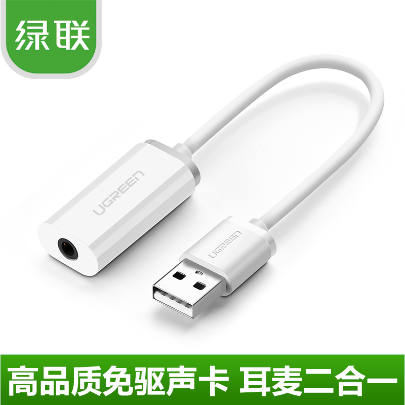 绿联 usb声卡PS4麦克风耳机转接头电脑台式机笔记本转3.5音频外置在类目 电脑硬件/显示器/电脑周边, 声卡中 - 来自Buy2taobao.com提供专业的淘宝代购服务