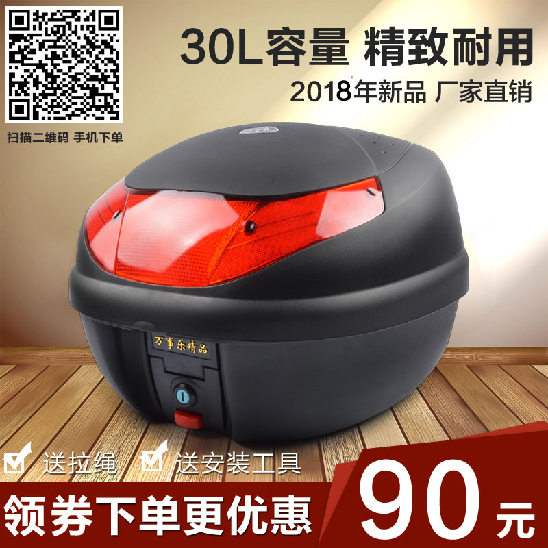 包邮万事乐精品尾箱 摩托车后备箱 电动车电瓶车可拆卸工具箱在类目 摩托车/装备/配件, 摩托车配件, 摩托车尾箱中 - 来自Buy2taobao.com提供专业的淘宝代购服务
