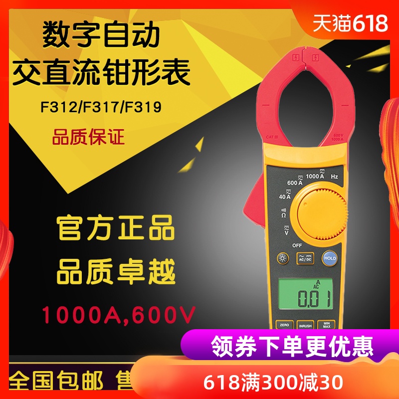 FLUKE福禄克F312/F317/F319真有效值数字钳型万用表经济型钳形表在类目 五金/工具, 仪器仪表, 钳形表中 - 来自Buy2taobao.com提供专业的淘宝代购服务