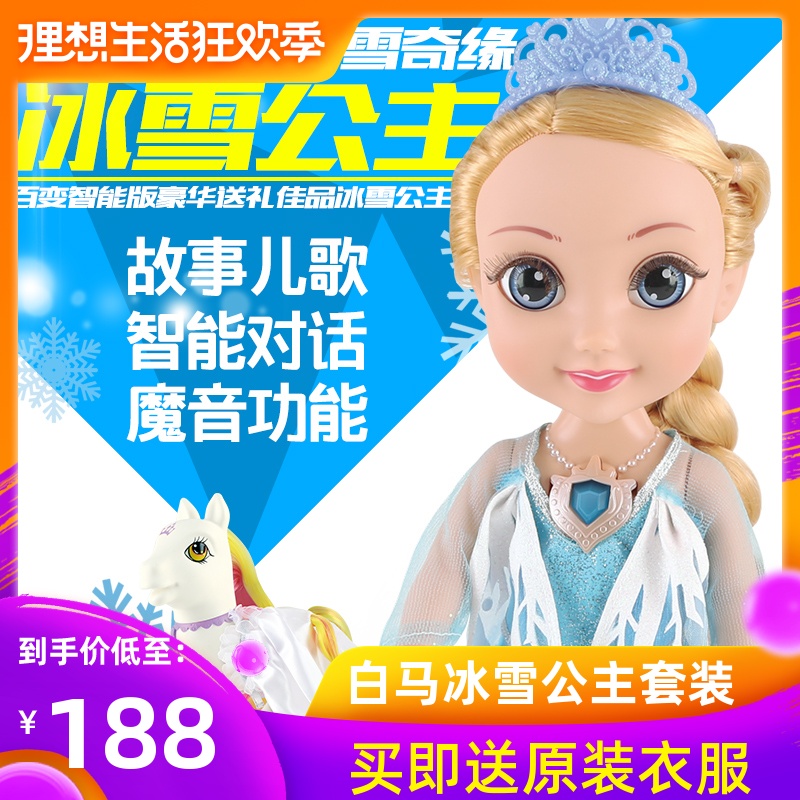 挺逗冰雪奇緣娃娃會說話的仿真智能娃娃洋娃娃套裝女孩玩具禮盒在類目 玩具/童車/益智/積木/模型, 娃娃/配件中 - 來自Buy2taobao.com提供專業的淘寶代購服務