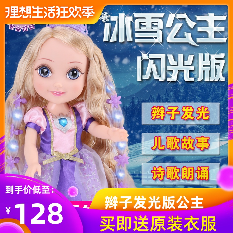 挺逗冰雪奇缘娃娃讲故事唱歌洋娃娃仿真娃娃套装女孩玩具公主礼物|msdalam kategori Toy/bayi/teka-teki/blok bangunan/model, bayi/Fitting - dari Buy2taobao.com untuk memberikan perkhidmatan ejen Taobao profesional membeli