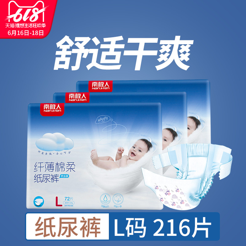 南极人纸尿裤宝宝超薄透气包邮批发L码216片婴儿尿不湿hGqNnYQlJq在类目 尿片/洗护/喂哺/推车床, 纸尿裤/拉拉裤/纸尿片中 - 来自Buy2taobao.com提供专业的淘宝代购服务