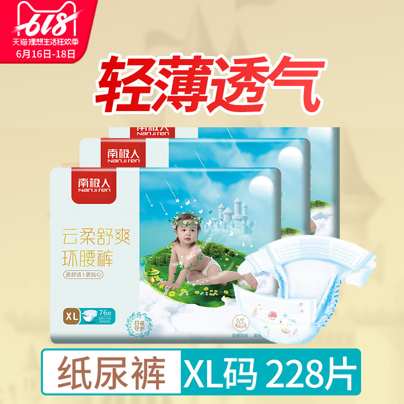 南极人纸尿裤婴儿夏季尿不湿包邮批发宝宝XL码228片三件装纸尿裤在类目 尿片/洗护/喂哺/推车床, 纸尿裤/拉拉裤/纸尿片中 - 来自Buy2taobao.com提供专业的淘宝代购服务