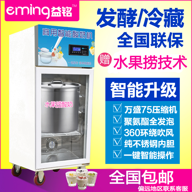 酸奶機商用冷藏發酵全自動壹體機水果撈米酒恒溫酸奶發酵機大容量在類目 廚房電器, 商用廚電, 其他商用廚電中 - 來自Buy2taobao.com提供專業的淘寶代購服務