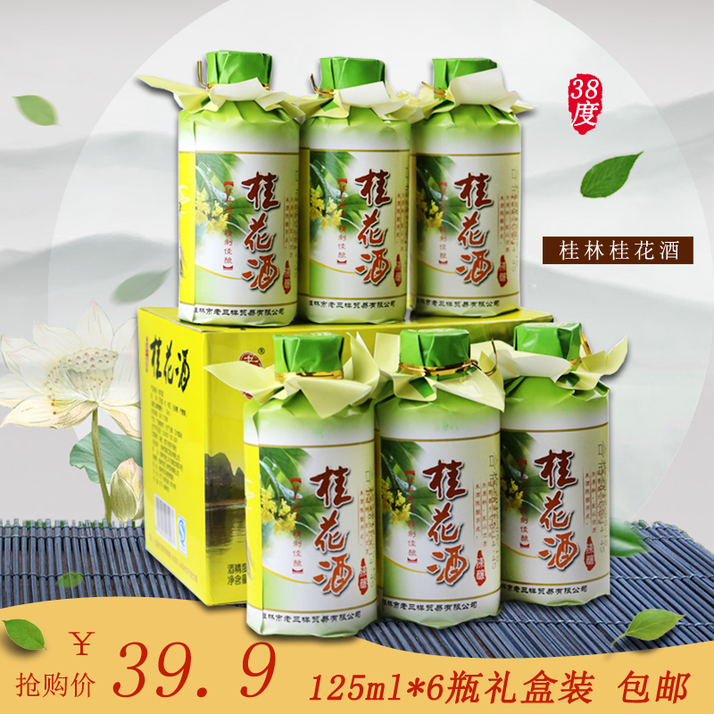Guilin specialty Laosanyang Aging Osmanthus wine 38 degree 125ml*6 Gift box packaging health preservation Osmanthus winein the Liquor , Other alcoholic beverages category - from Buy2taobao.com to provide professional Taobao agent buy service