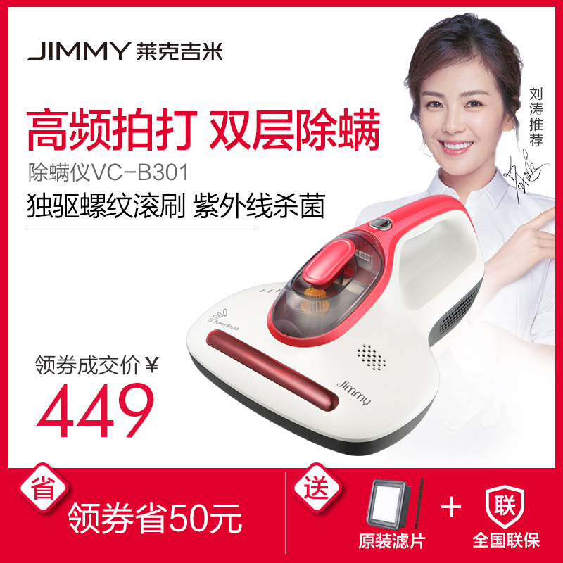 莱克吉米Jimmy除螨仪家用床上紫外线杀菌机B301W吸床铺除螨吸尘器在类目 生活电器, 除螨仪中 - 来自Buy2taobao.com提供专业的淘宝代购服务
