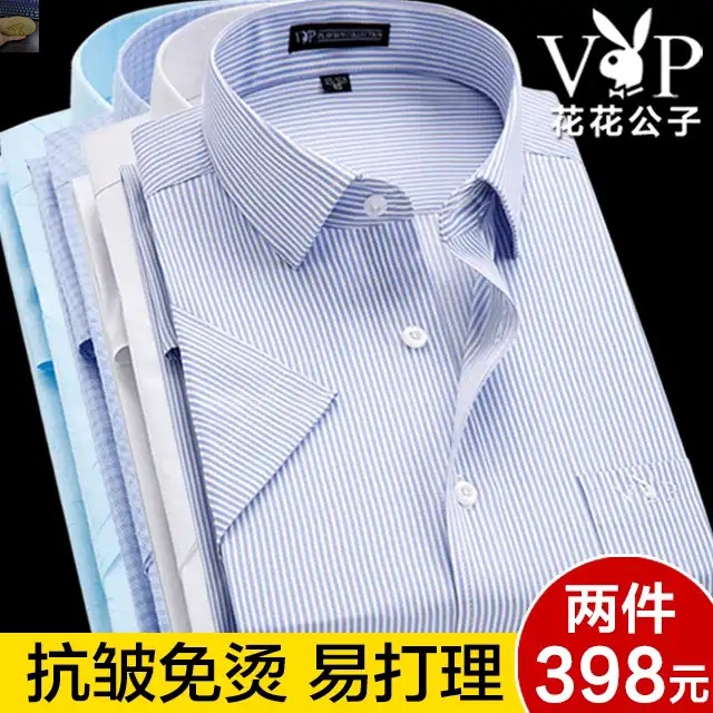 花花公子贵宾限量抢购花花公子vip抗皱免烫短袖衬衫在类目 男装, 衬衫中 - 来自Buy2taobao.com提供专业的淘宝代购服务