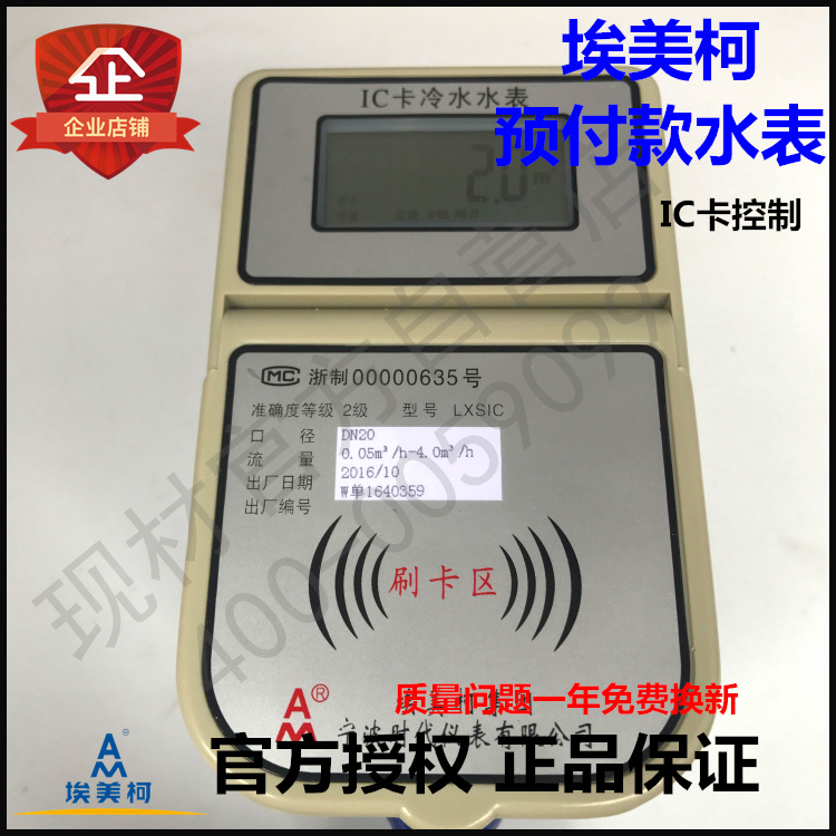 埃美柯射頻卡智能冷水表LXSIC卡預付費銅殼DN15 F131 IC卡水表寸在類目 五金/工具, 儀器儀表, 水錶中 - 來自Buy2taobao.com提供專業的淘寶代購服務